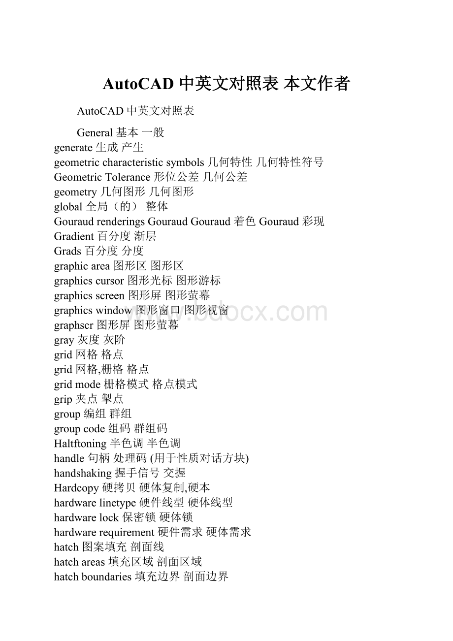 AutoCAD 中英文对照表 本文作者.docx_第1页