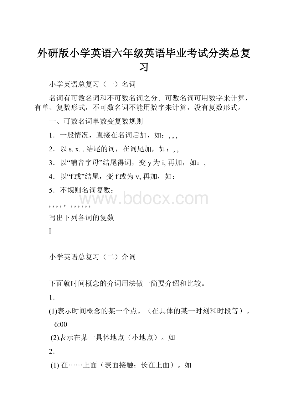 外研版小学英语六年级英语毕业考试分类总复习.docx