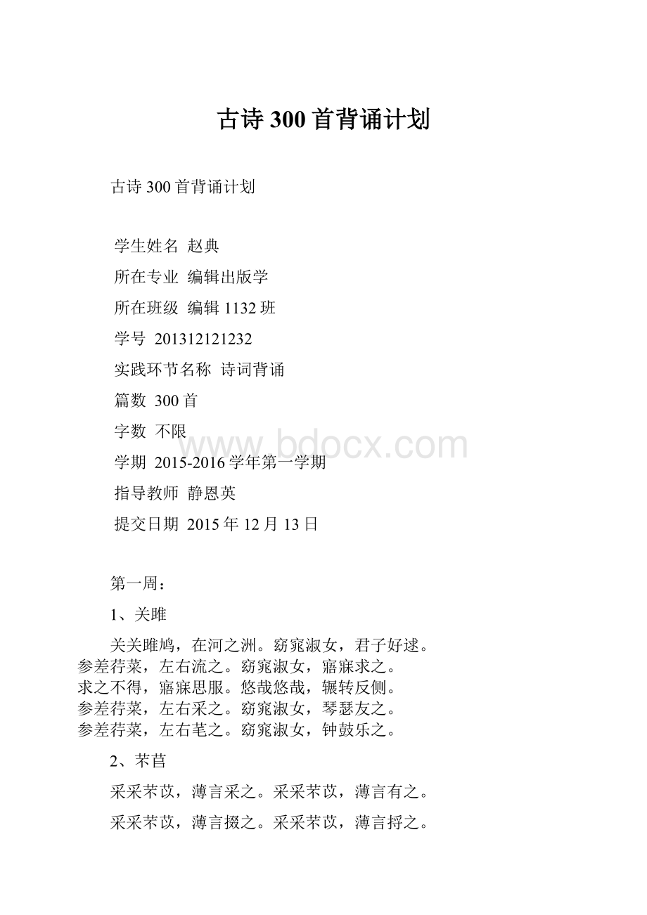 古诗300首背诵计划.docx