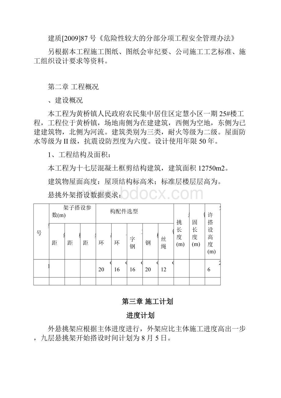 悬挑式脚手架专项施工方案专家论证.docx_第3页