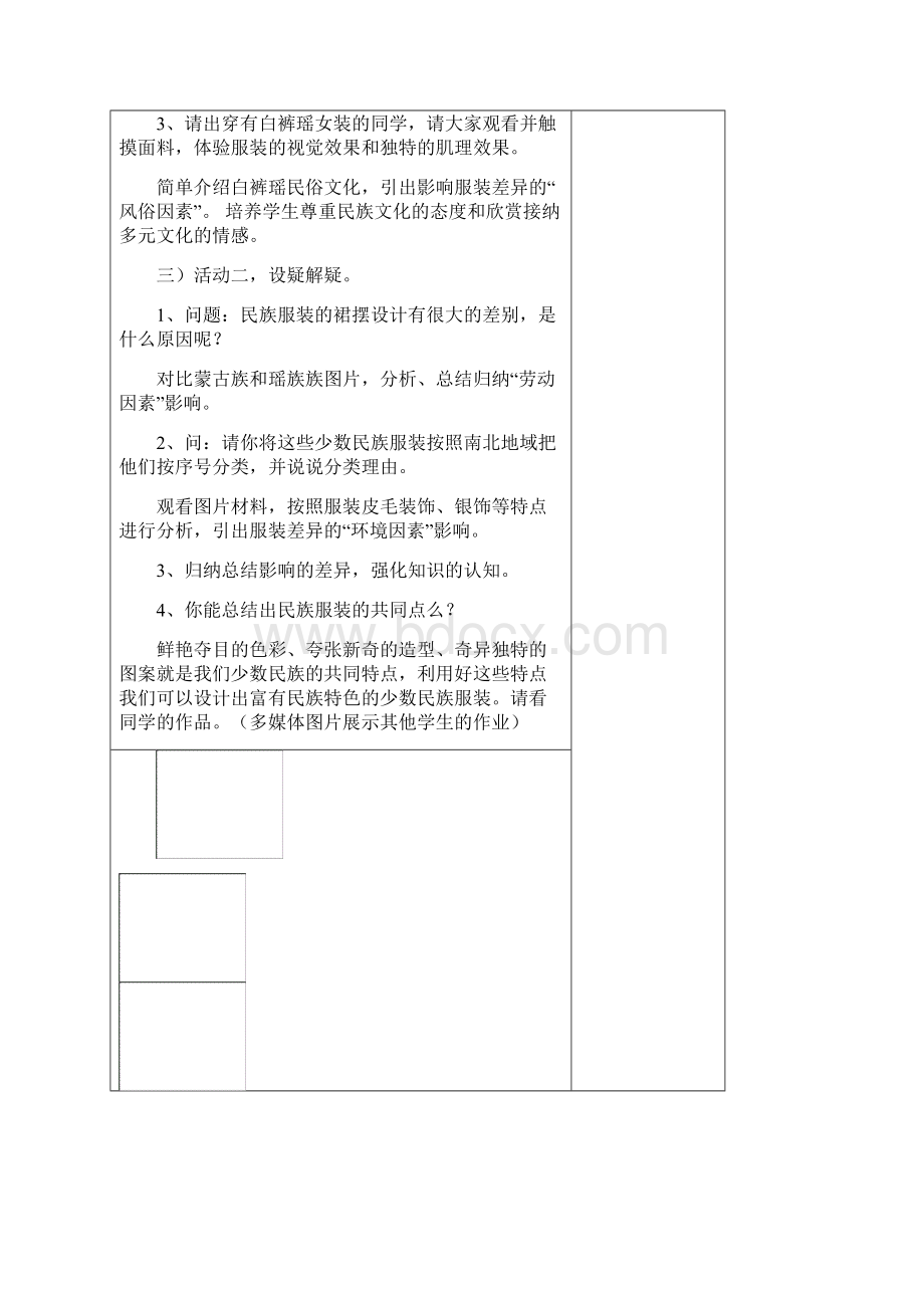 最新桂教版初一下美术教案.docx_第3页