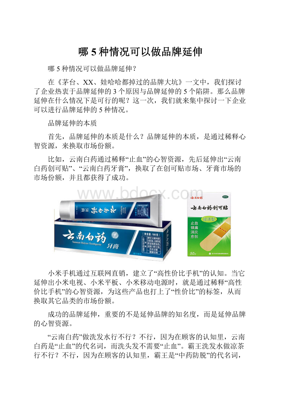 哪5种情况可以做品牌延伸.docx