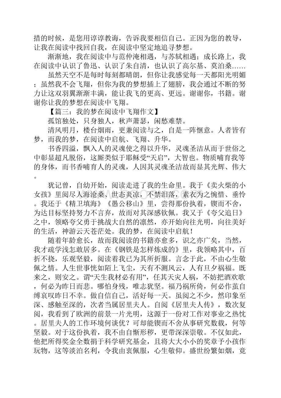 我的梦在阅读中飞翔作文.docx_第3页