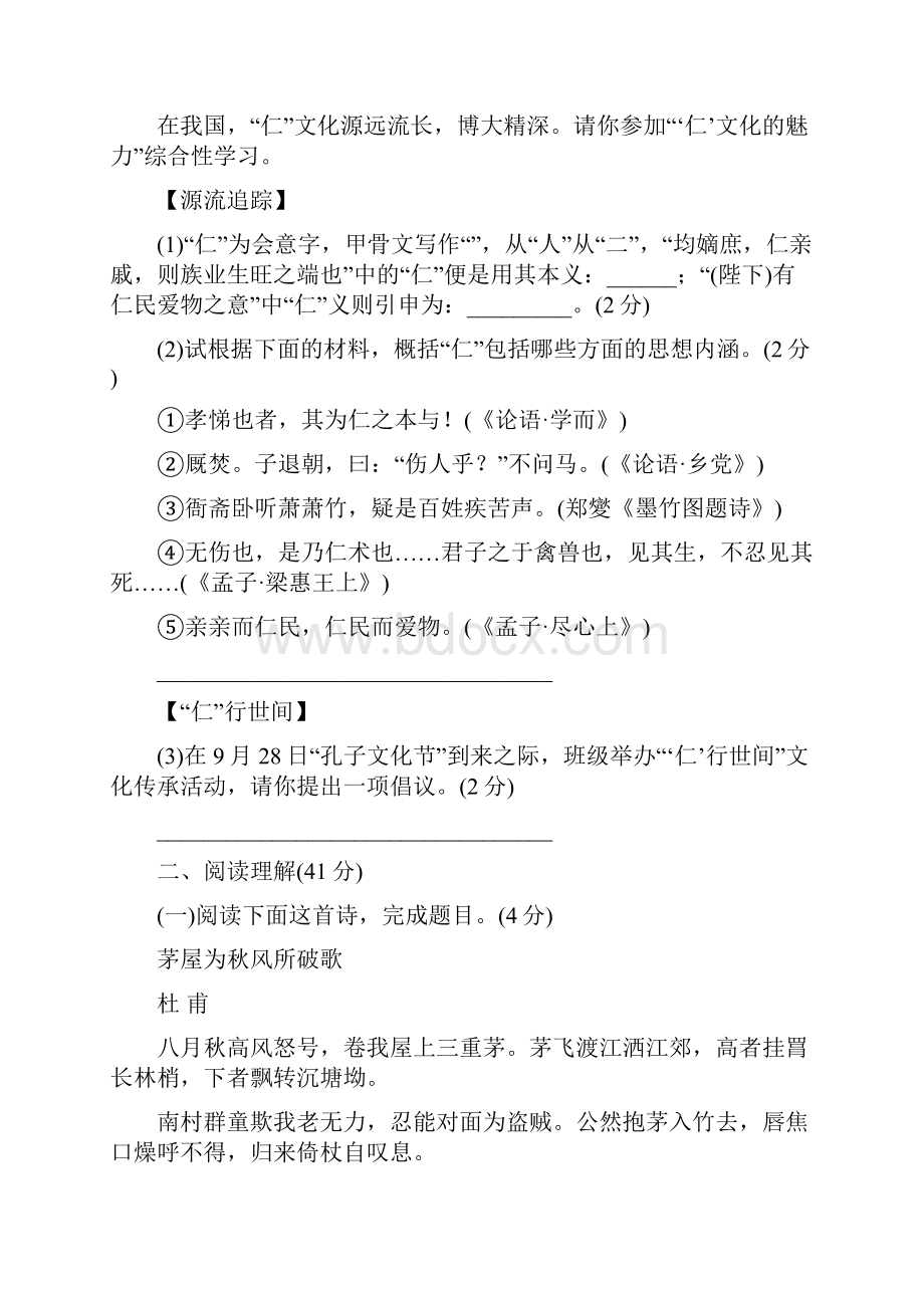 优选最新统编学年部编语文八年级下册第六单元检测试题二.docx_第3页