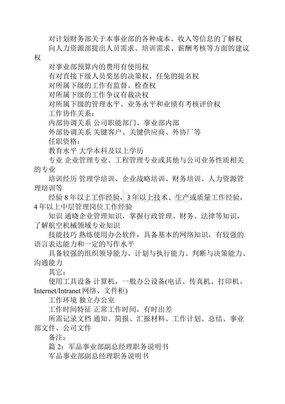 军品事业部总经理职务说明书.docx_第3页