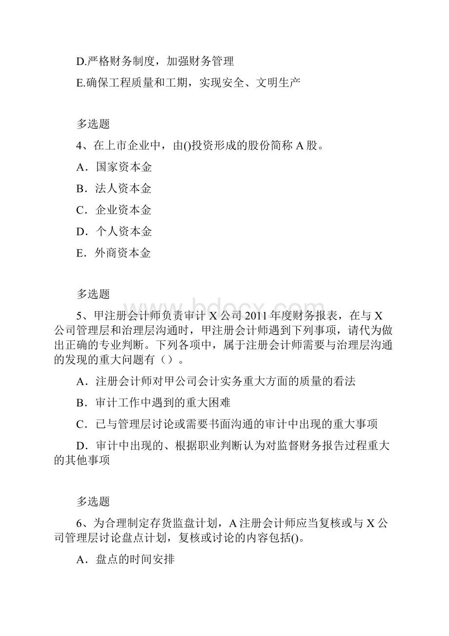 中级财务管理模拟题含答案3510.docx_第2页