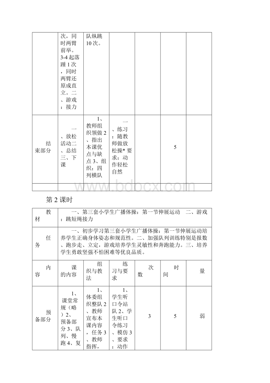 小学广播体操《七彩阳光》教学教案.docx_第3页