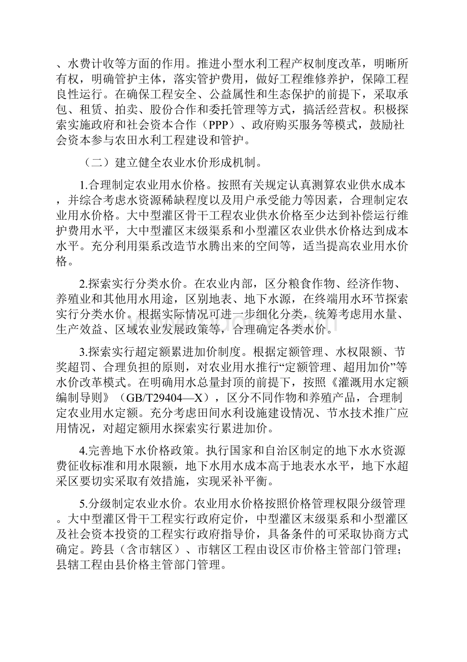 农业水价综合改革实施方案.docx_第3页