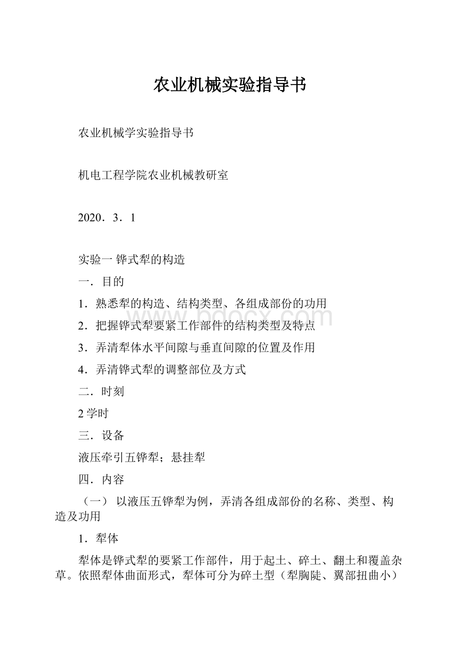 农业机械实验指导书.docx_第1页