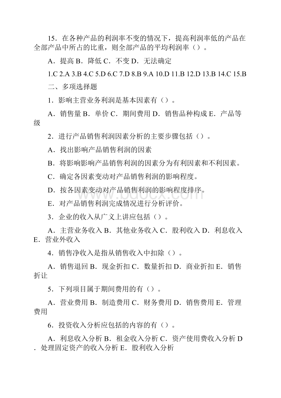 利润表分析.docx_第3页