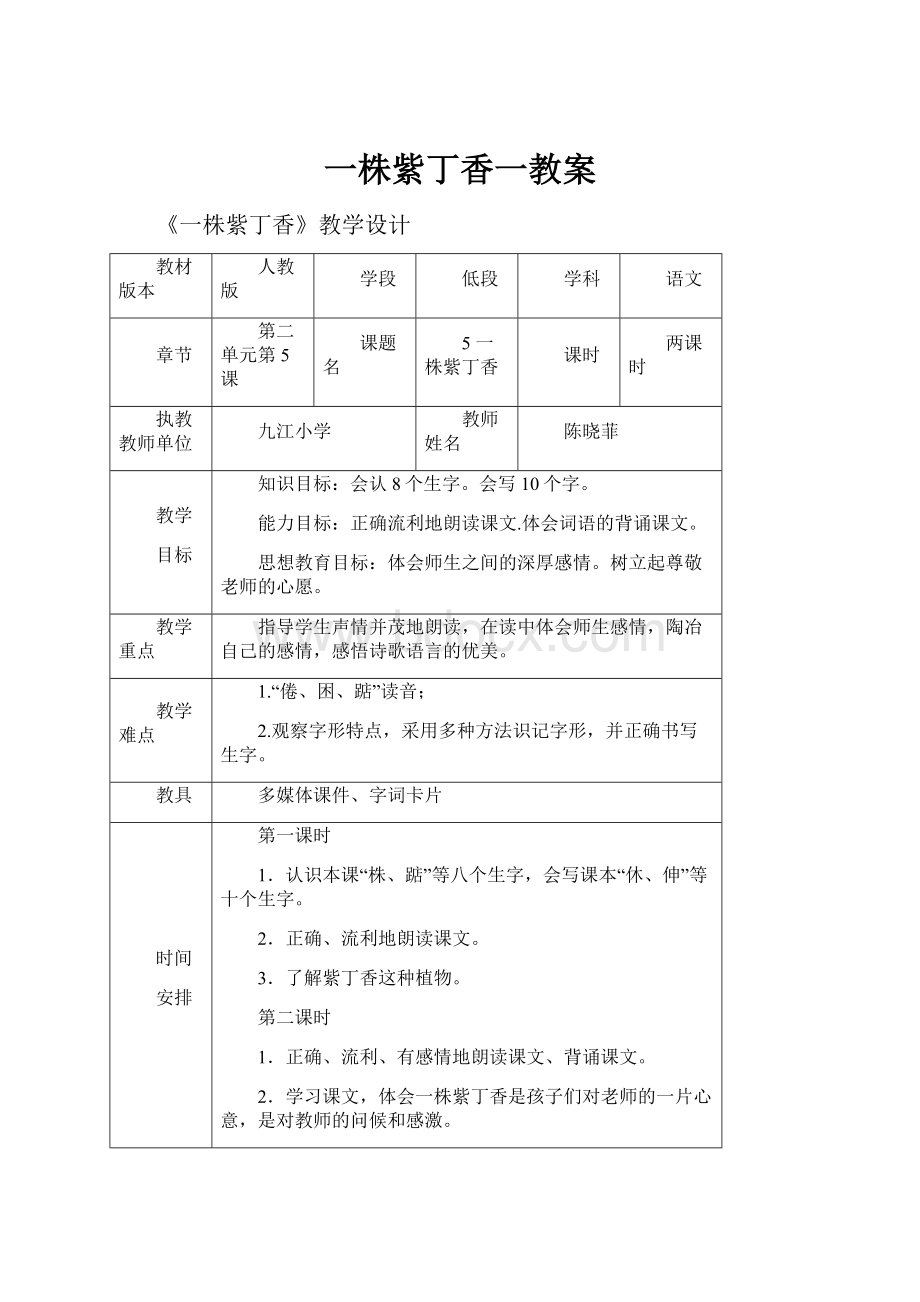 一株紫丁香一教案.docx_第1页