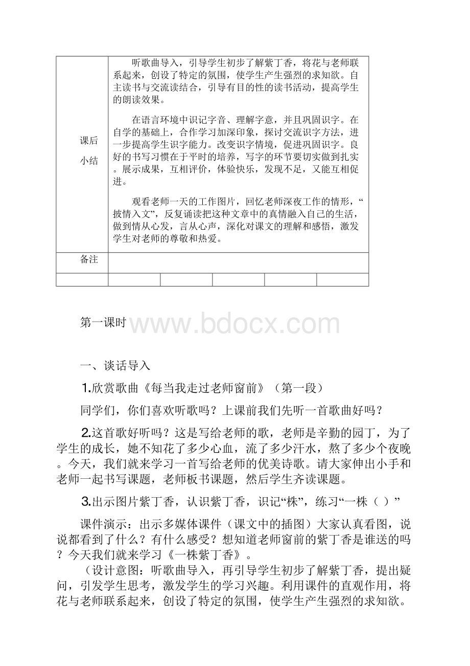 一株紫丁香一教案.docx_第2页