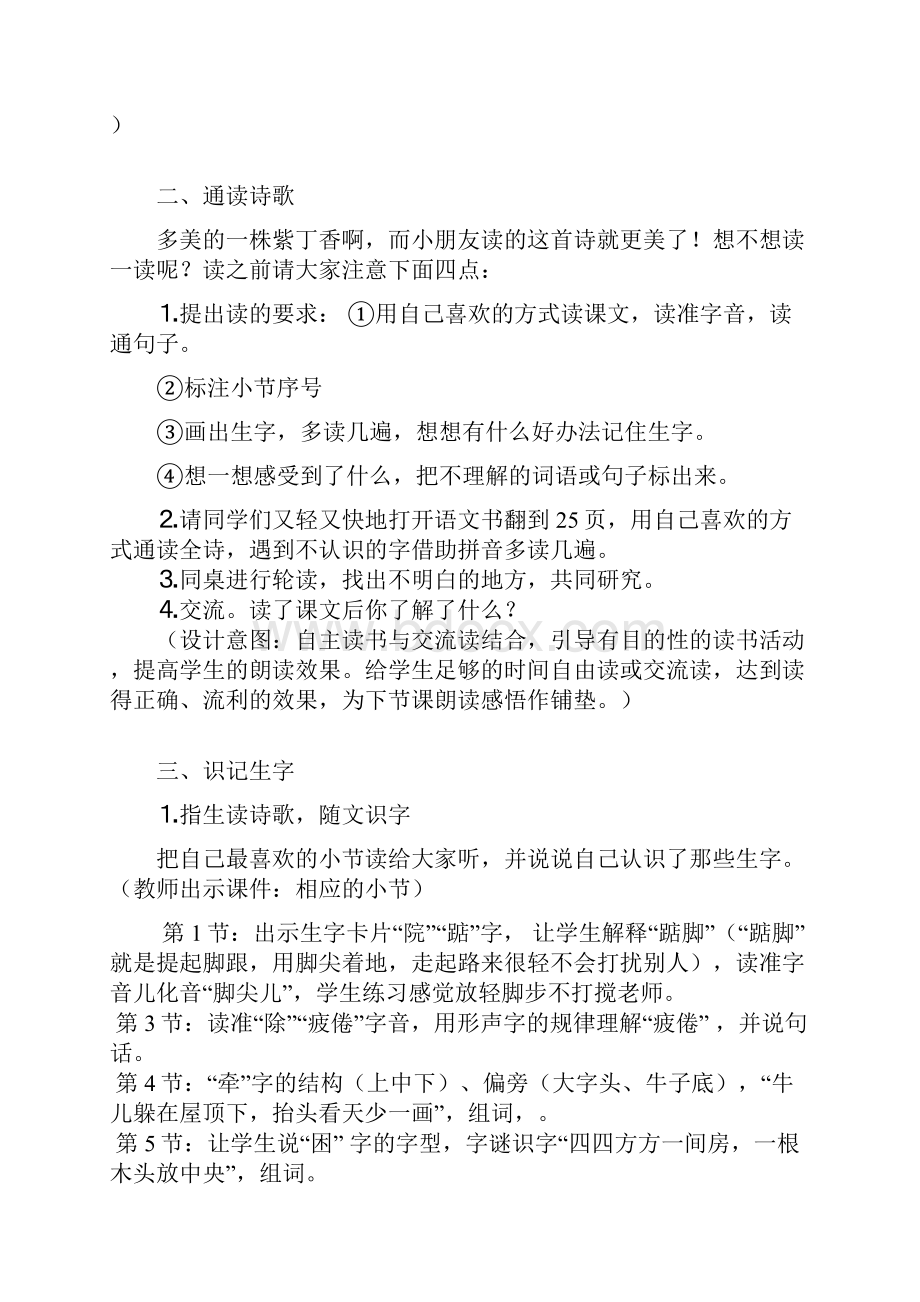 一株紫丁香一教案.docx_第3页