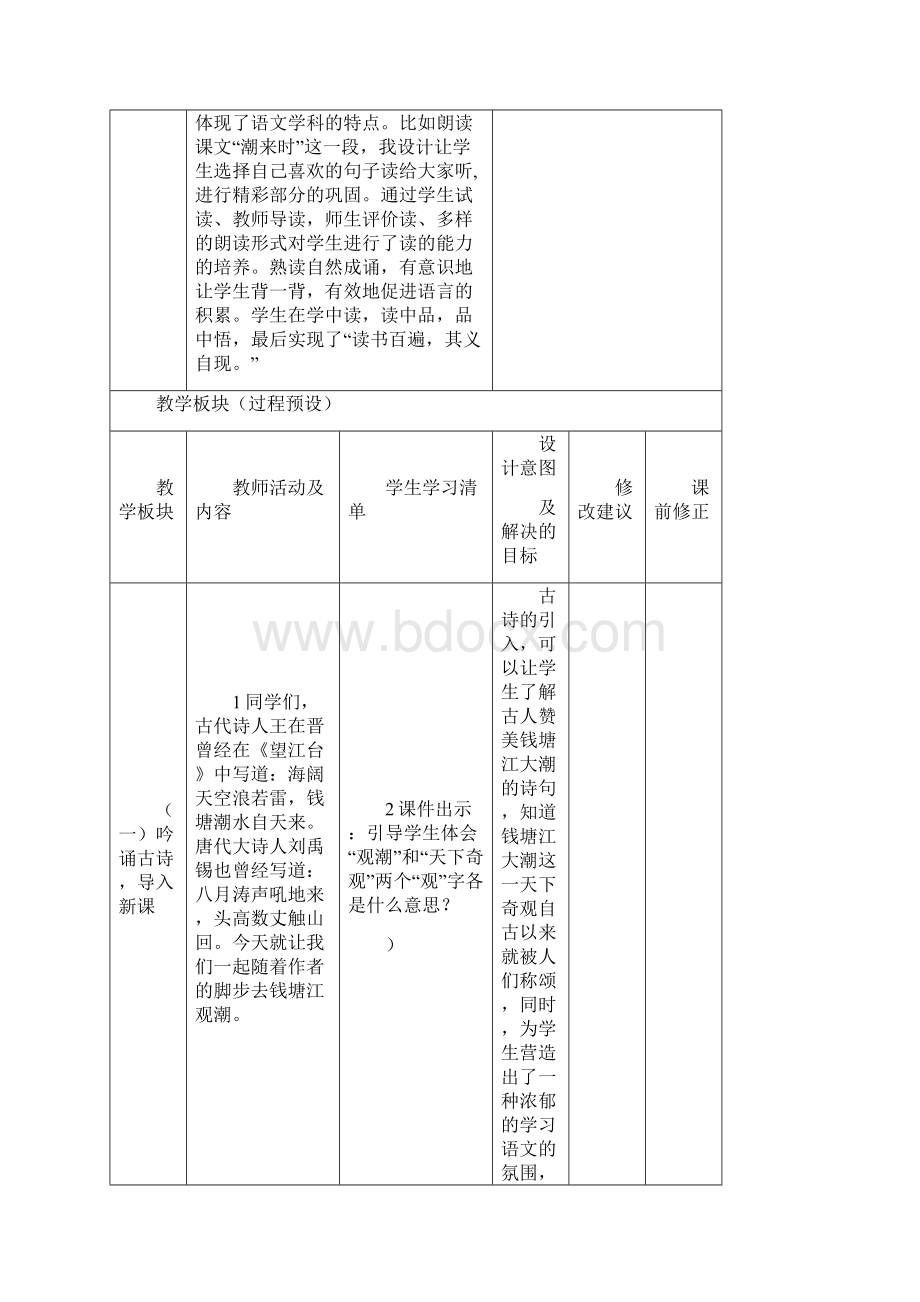 人教部编版小学语文公开课优秀教案《观潮》.docx_第2页