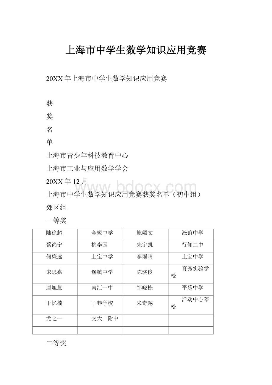 上海市中学生数学知识应用竞赛.docx