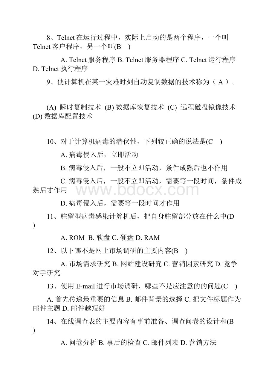 电子商务三级助理题库精选单选题.docx_第2页