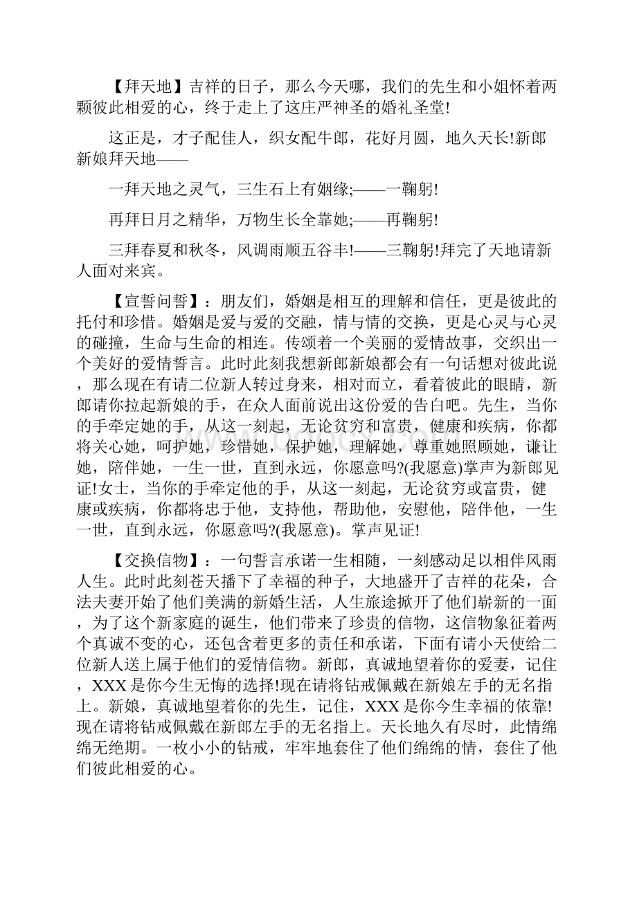 结婚司仪最新主持词.docx_第2页