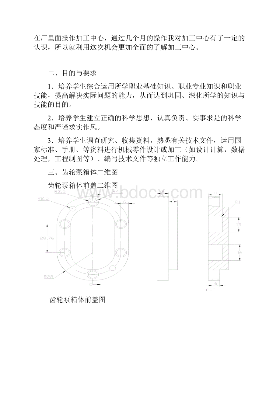 齿轮泵箱体设计与数控编程.docx_第3页