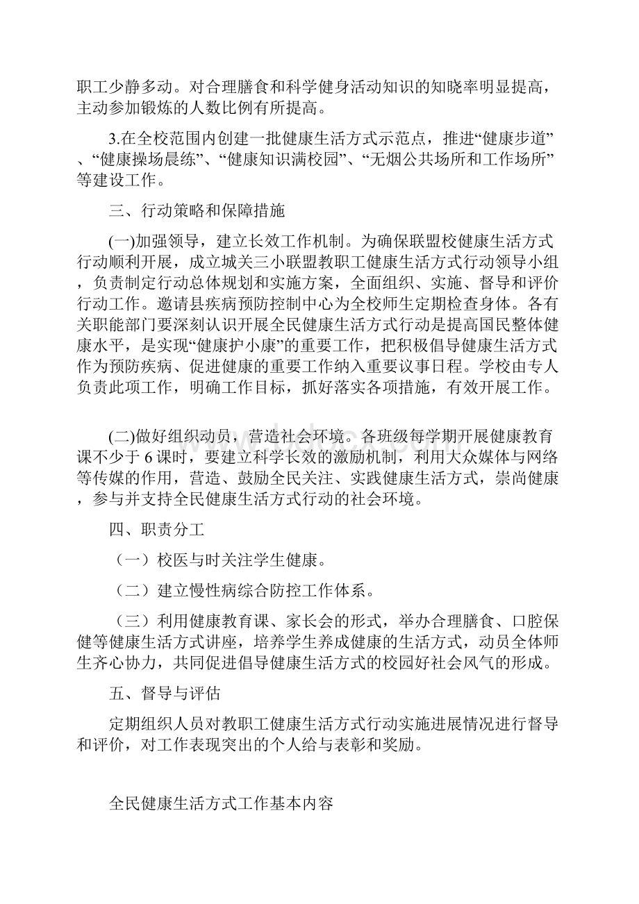 全民健康生活方式行动实施方案.docx_第2页