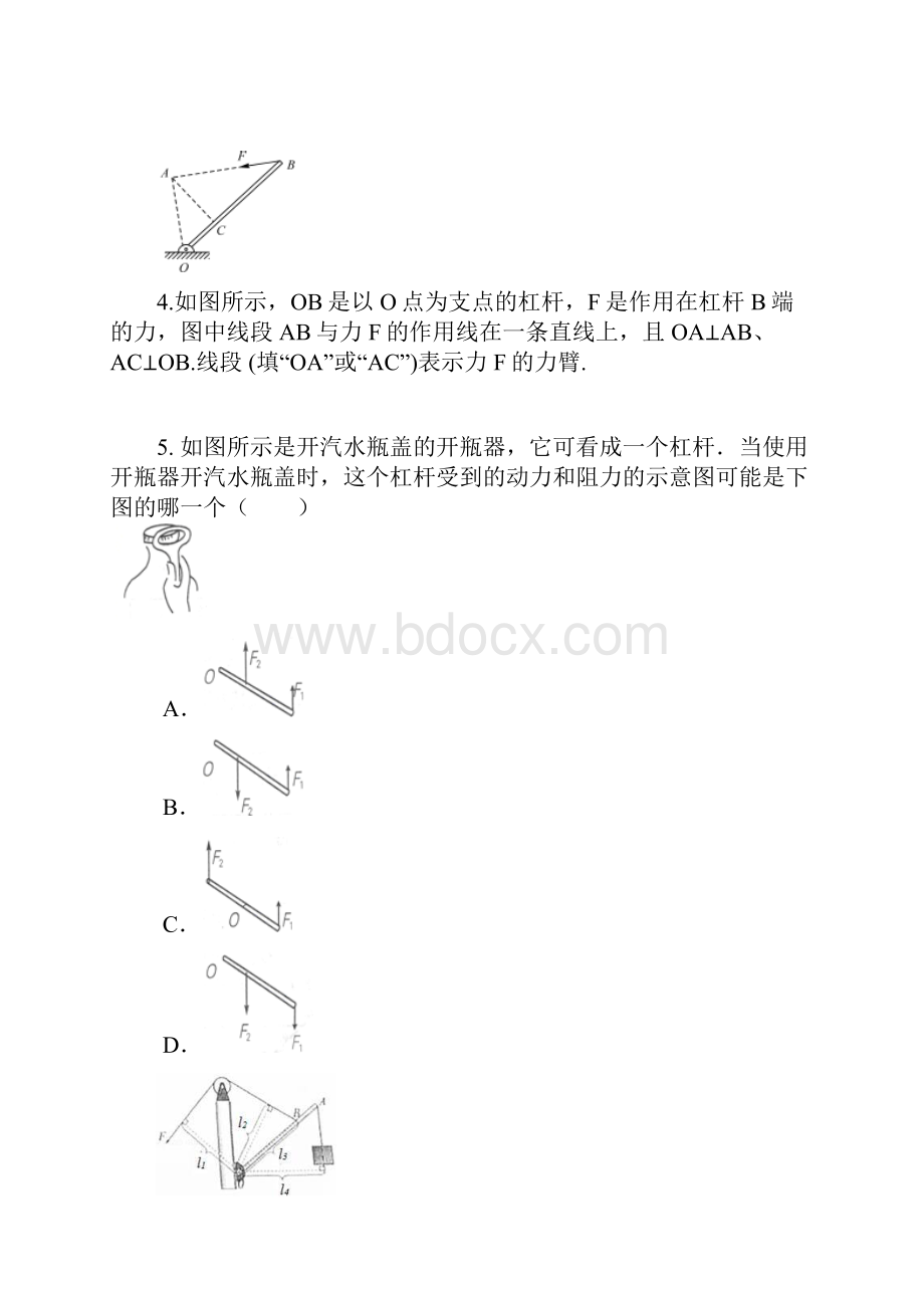 八年级物理下册同步章节 121杠杆两课时无答案.docx_第3页