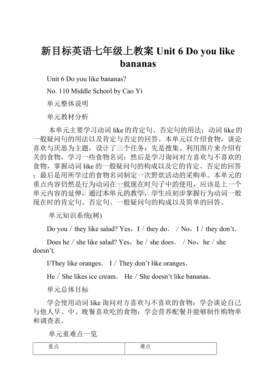 新目标英语七年级上教案Unit 6 Do you like bananas.docx