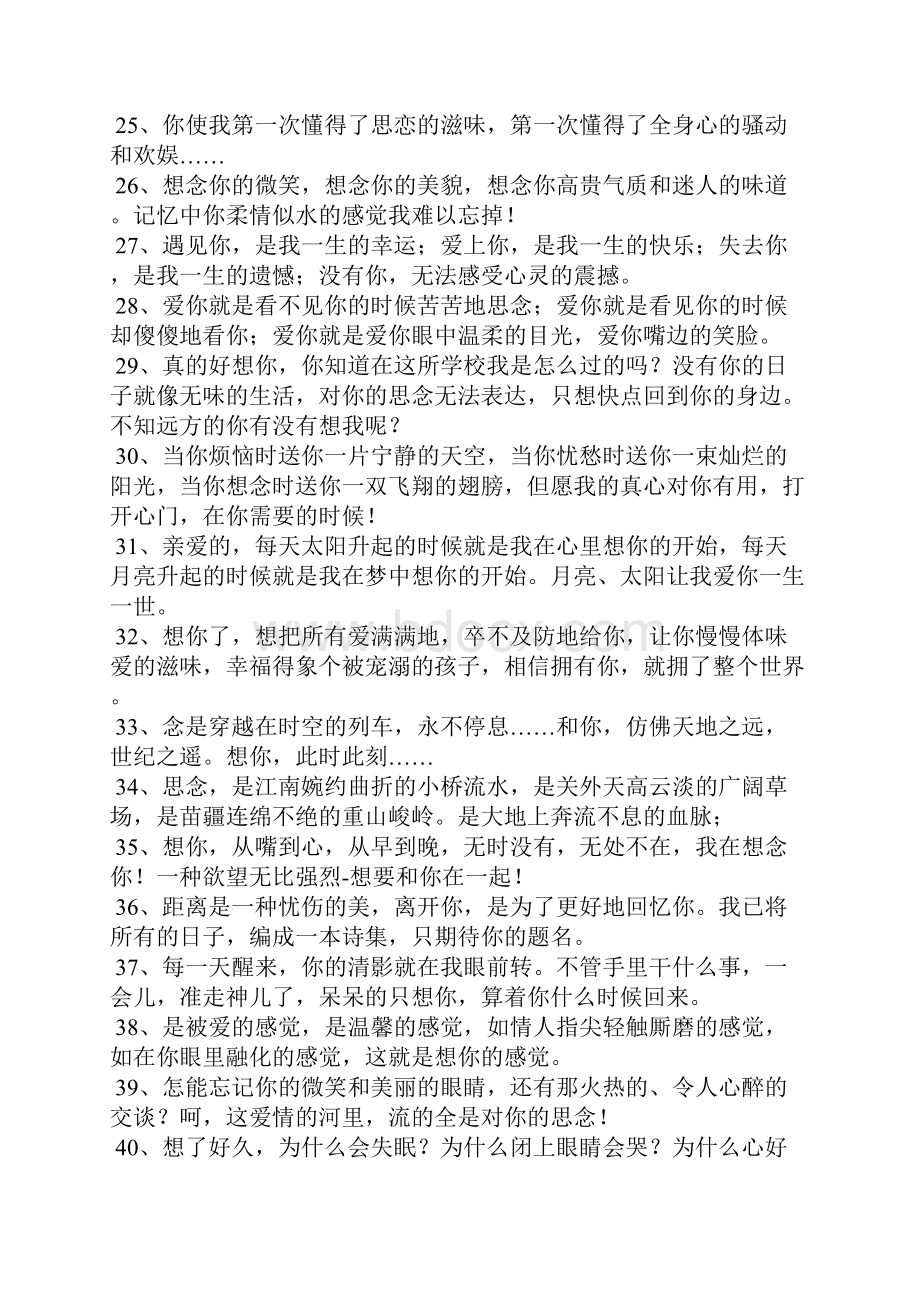 对情人的思念的一段话.docx_第3页