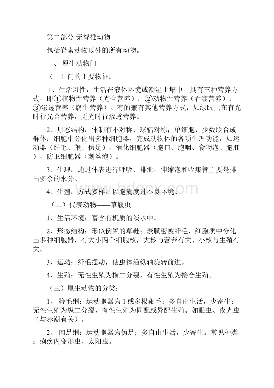 普通动物学复习资料.docx_第3页