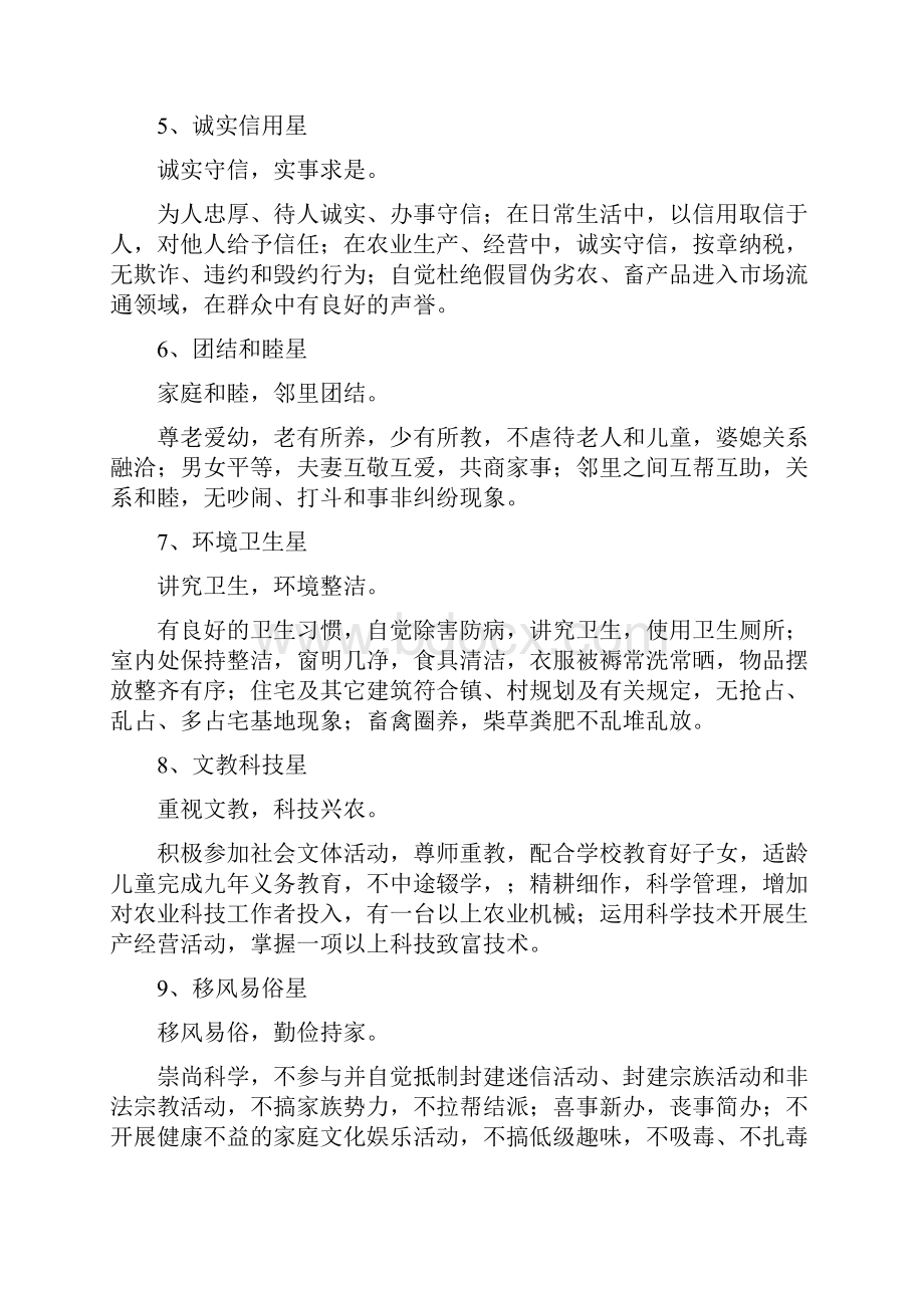 社会管理十星级和谐文明户评选标准docx.docx_第2页