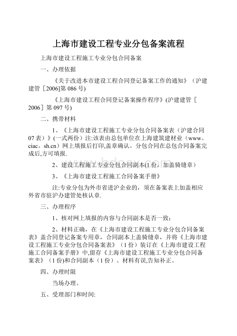 上海市建设工程专业分包备案流程.docx