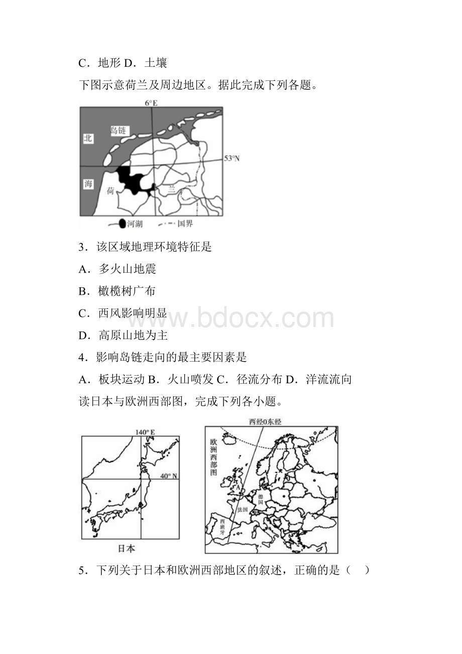 高中地理 东半球地区和国家欧洲西部 测试题.docx_第2页