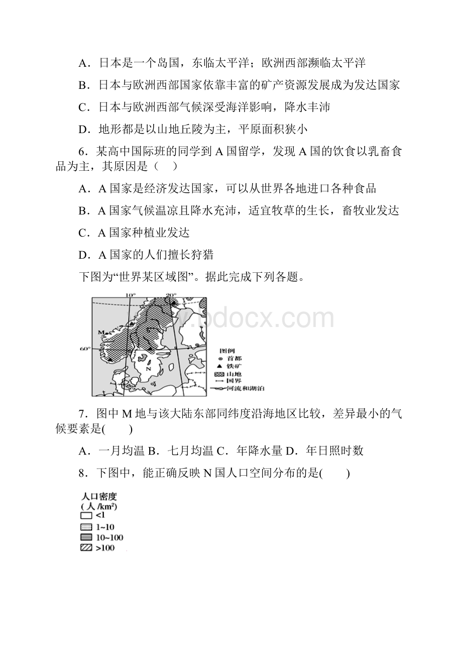 高中地理 东半球地区和国家欧洲西部 测试题.docx_第3页