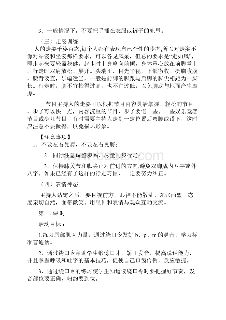 小主持人社团教案同名4328.docx_第2页