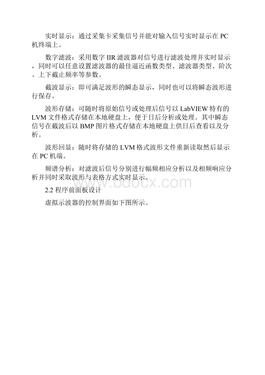 虚拟示波器的设计报告.docx_第2页