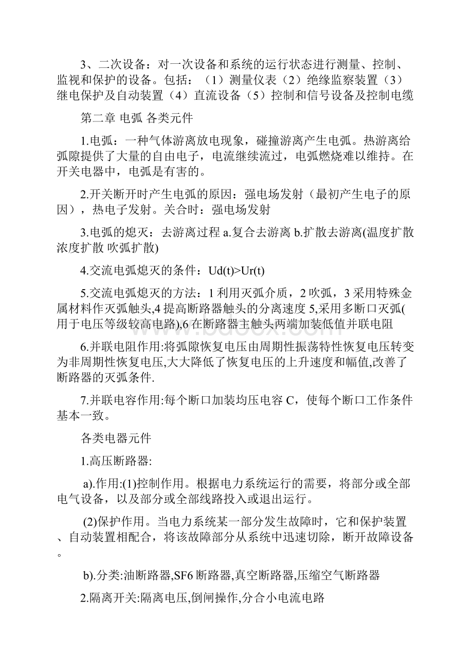 发电厂电气主系统期末复习题.docx_第3页