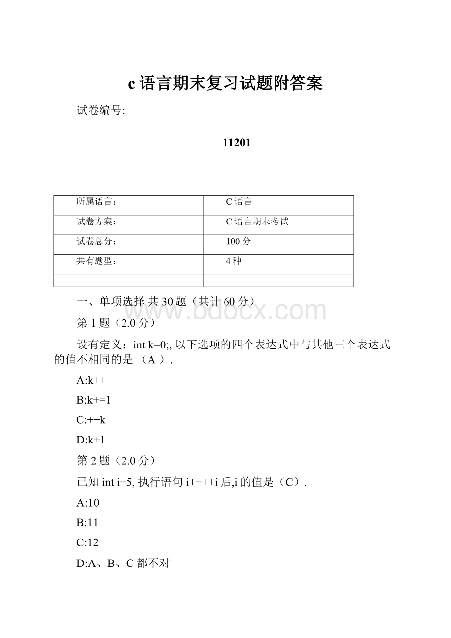 c语言期末复习试题附答案.docx_第1页