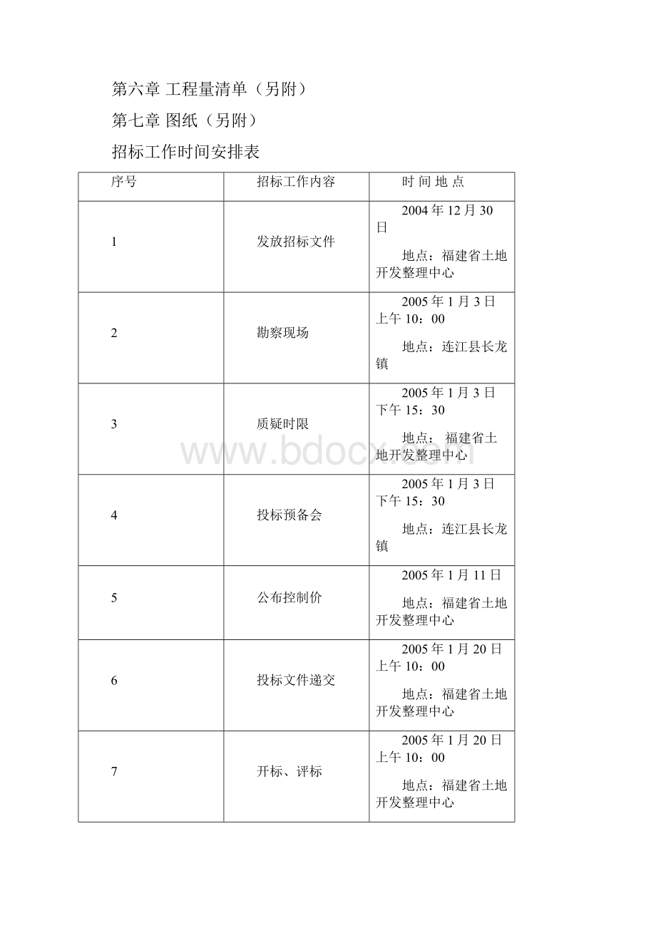 招标工作时间安排表.docx_第2页