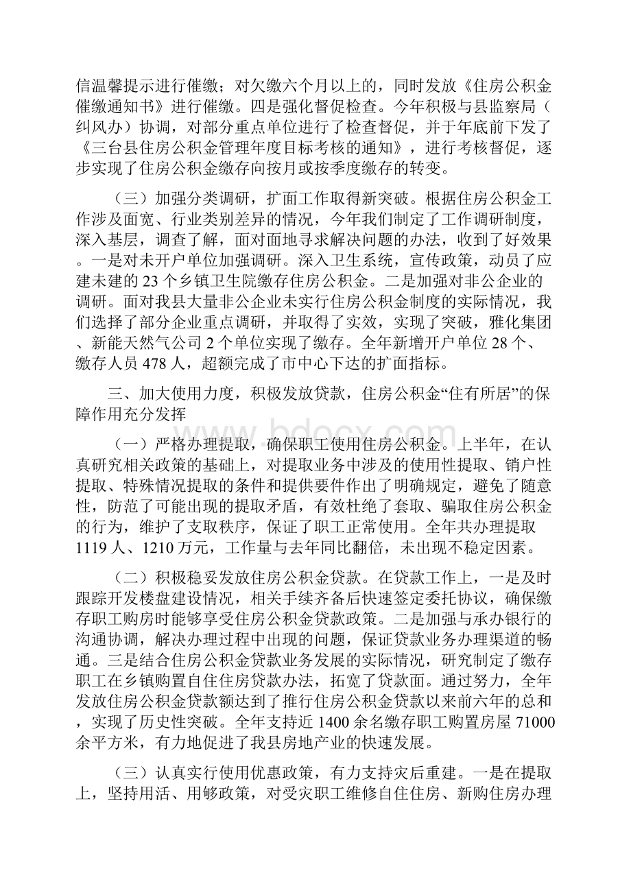 三公积金发57号.docx_第3页