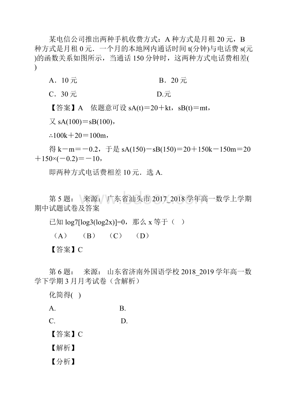 武钢乌龙泉矿子弟中学高考数学选择题专项训练一模.docx_第2页