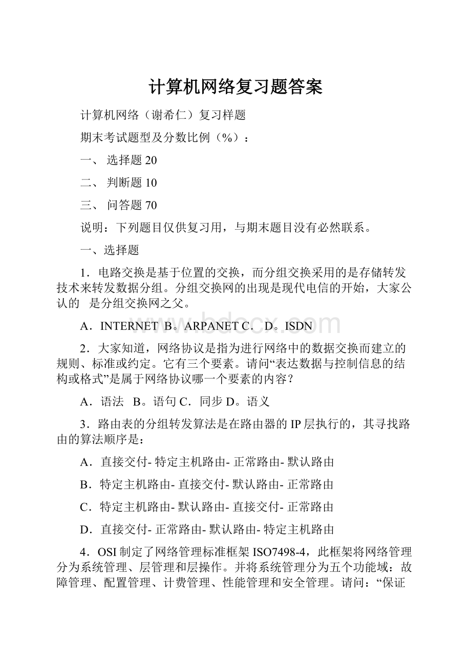 计算机网络复习题答案.docx