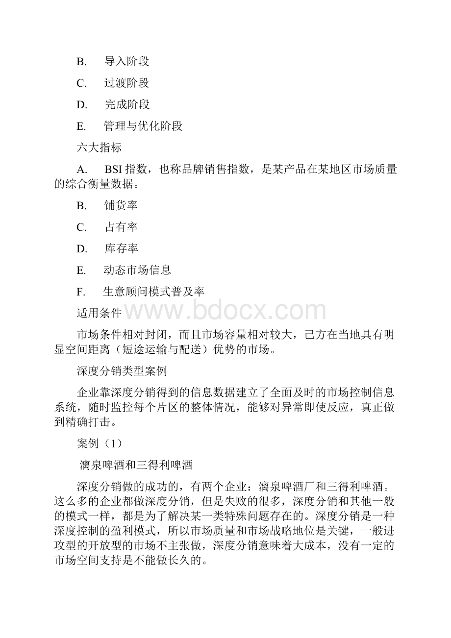 关于渠道盈利模式分类.docx_第2页