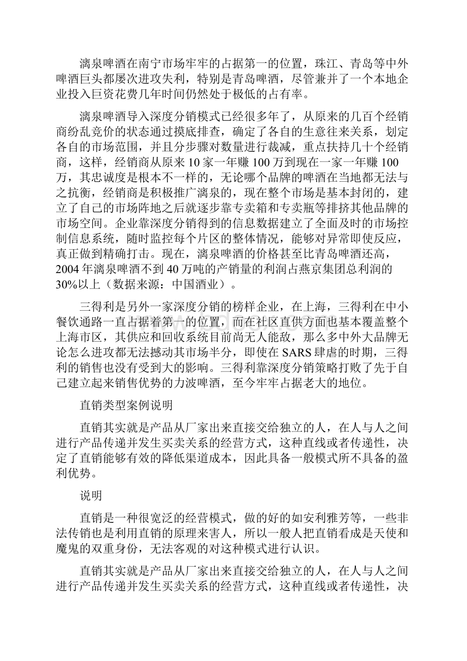 关于渠道盈利模式分类.docx_第3页