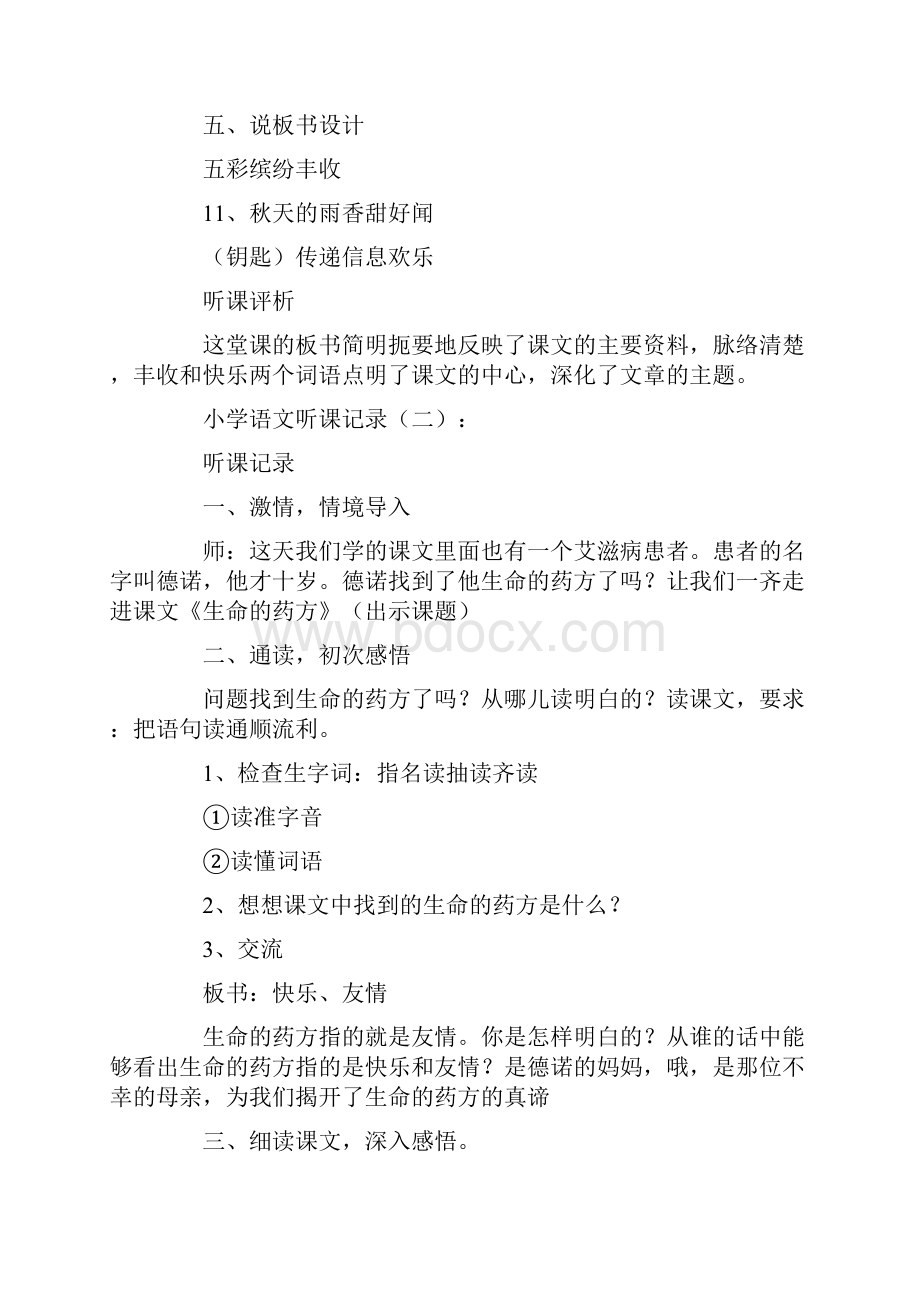 小学语文听课记录精选10篇.docx_第2页