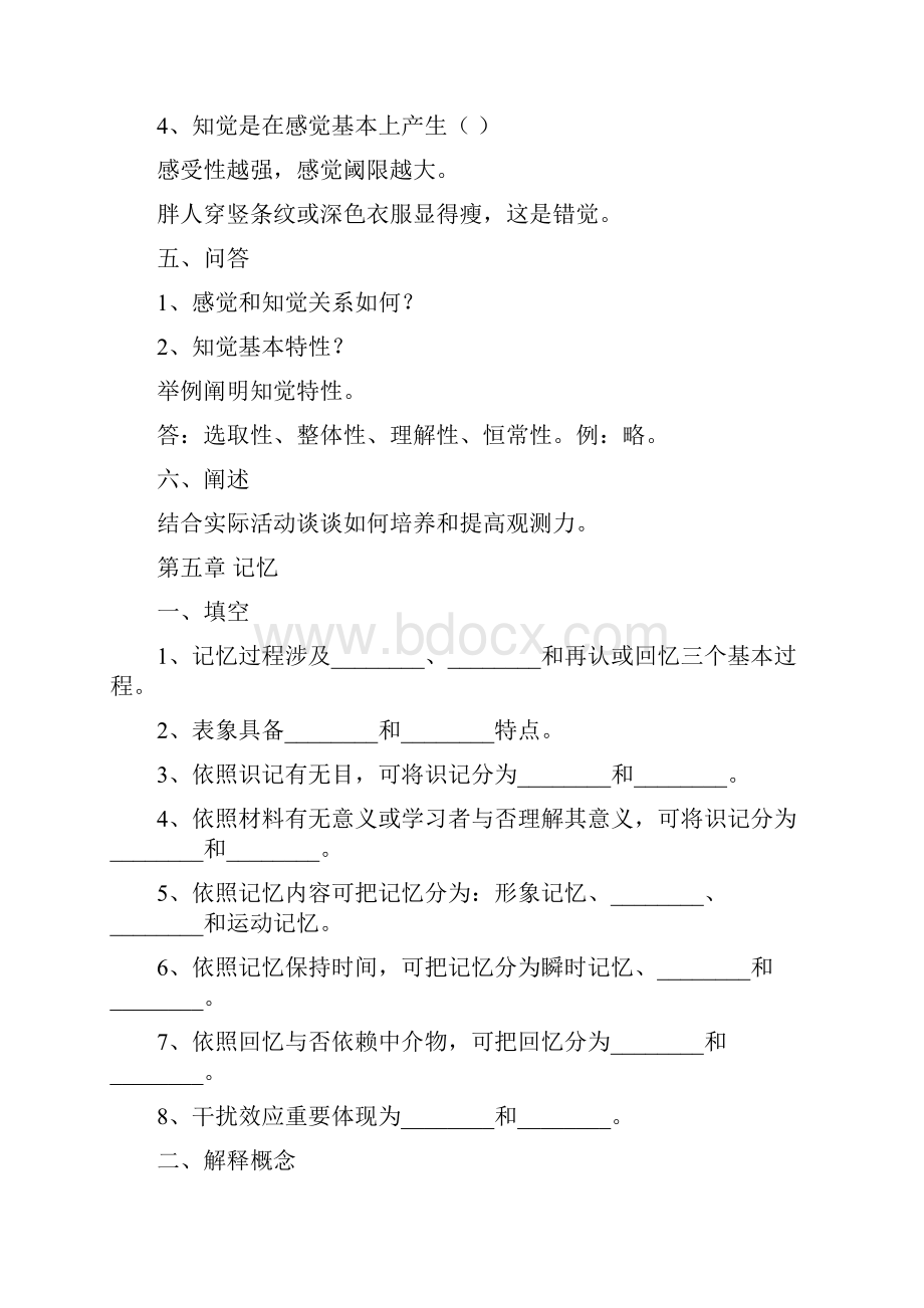 《公共心理学》题库.docx_第3页