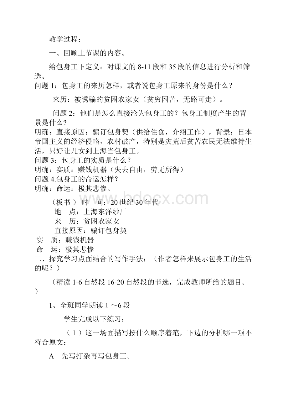 《包身工》教案公开课获奖教案精品名师资料.docx_第2页