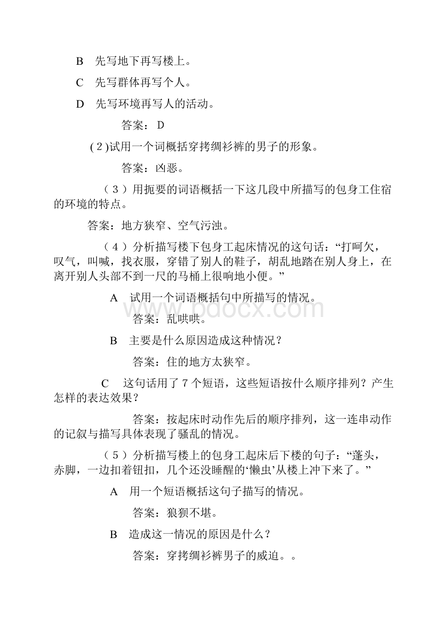 《包身工》教案公开课获奖教案精品名师资料.docx_第3页