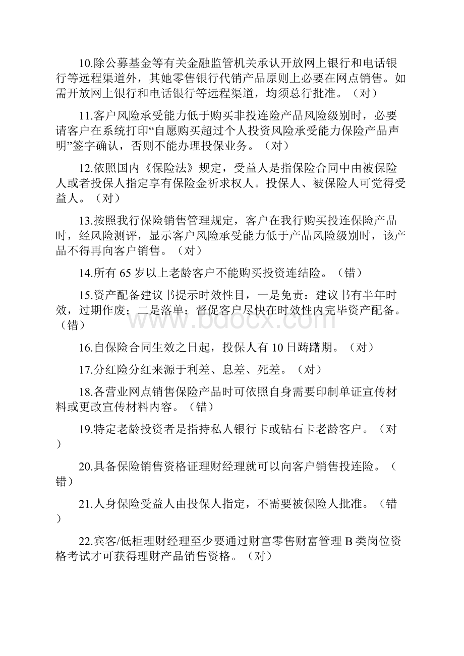 贵宾理财经理专业序列知识考试命题基础题库.docx_第2页