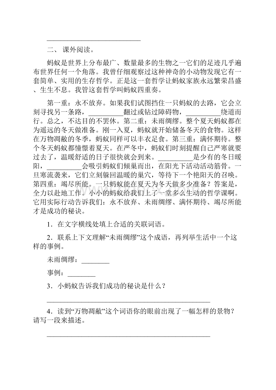 小学六年级语文上册阅读与理解练习10篇.docx_第3页