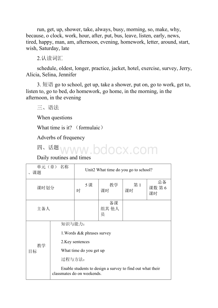 Whattimedoyougotoschool单元教案优秀篇.docx_第2页