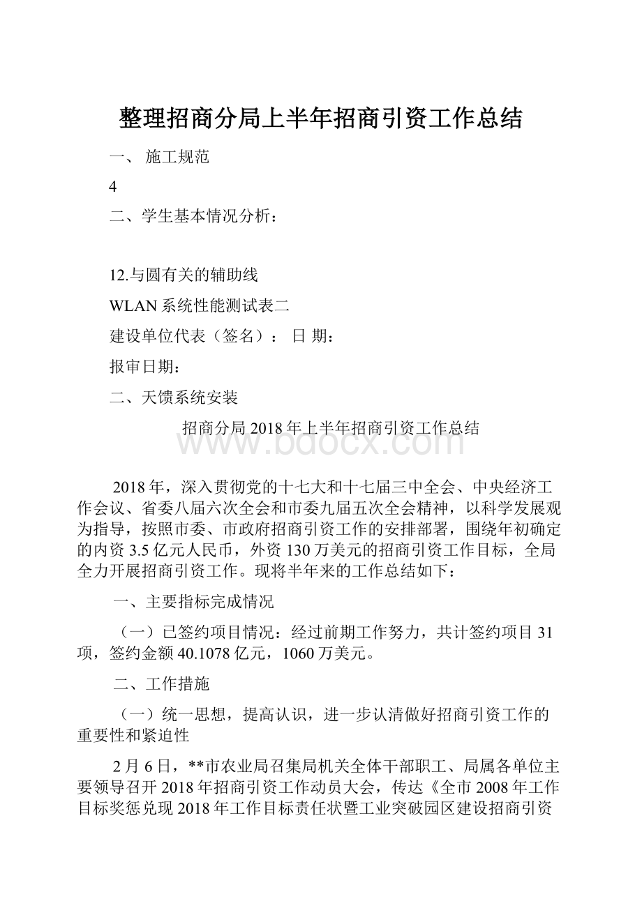 整理招商分局上半年招商引资工作总结.docx