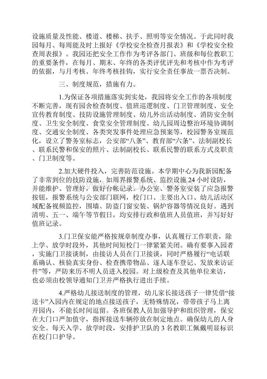 教学工作总结校园安全工作总结.docx_第2页